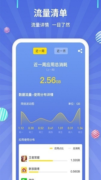 流量监控app安卓版下载