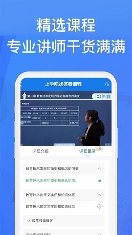 上学吧找答案无限搜题