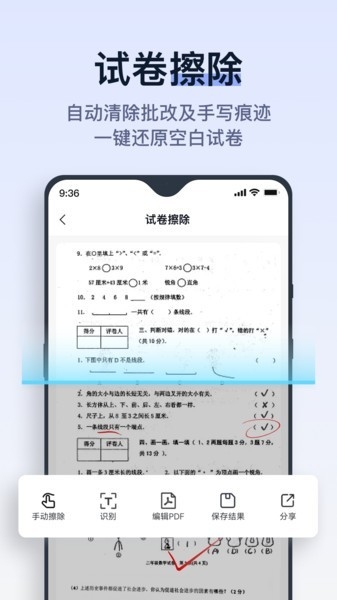 拍试卷app破解版下载