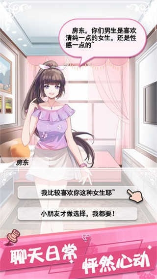 我的合租女友官方版