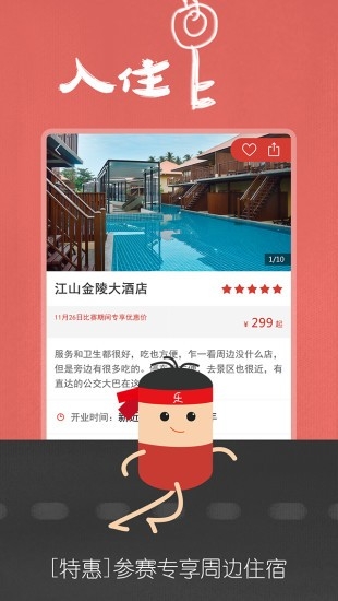 乐去户外旅行手机版