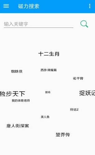 樱桃bt磁力天堂app免费版