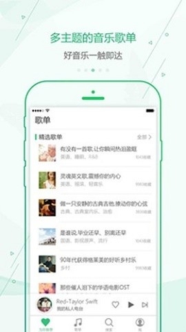 九酷云音乐app最新下载