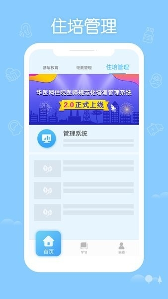 掌上华医app官网版下载