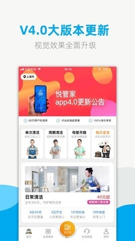 新城悦管家工作台APP