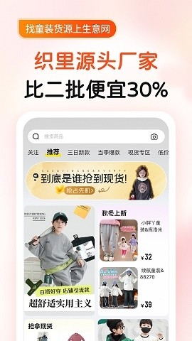 生意网童装一手货源app下载