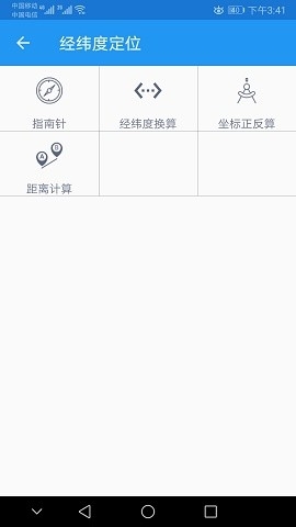 经纬度定位app免费版