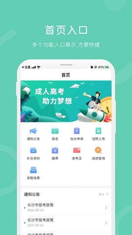 潇湘成招app官方版下载安装