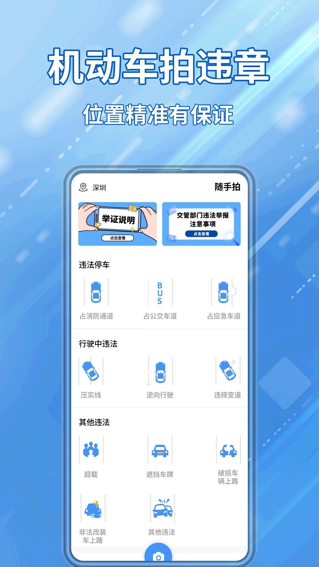交通违章随手拍app2024最新版