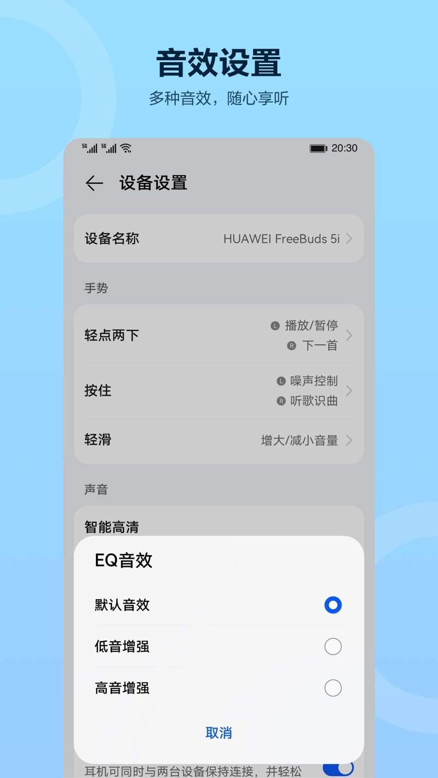 华为智慧音频app软件