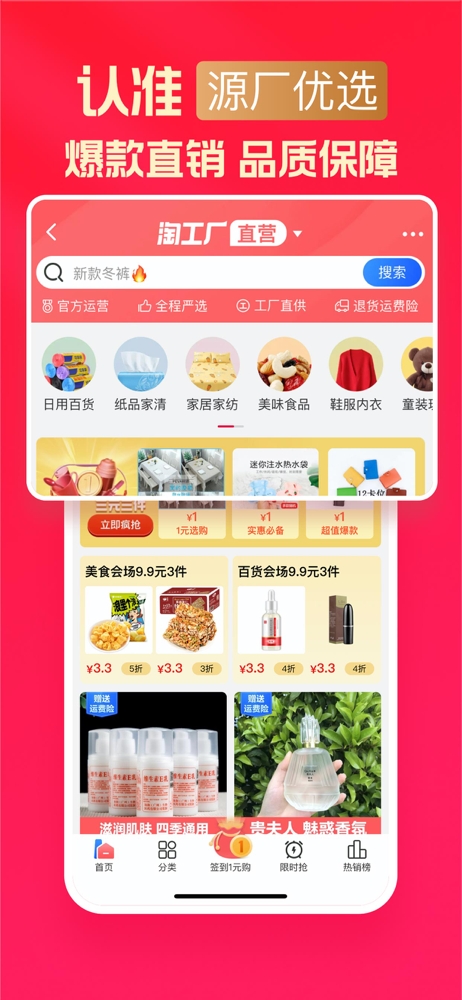 淘特app正版软件下载