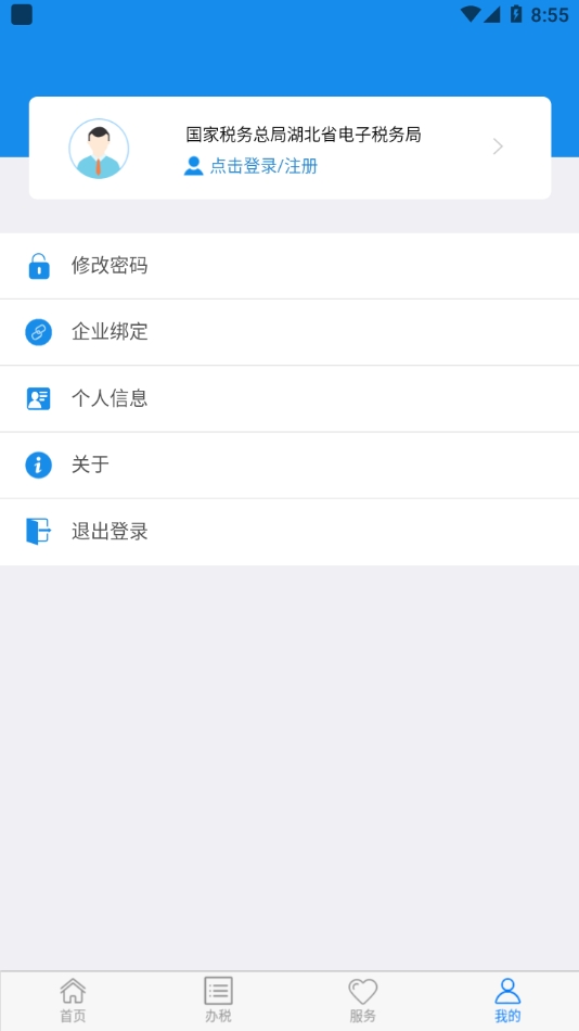 湖北楚税通app(医保缴费)软件下载