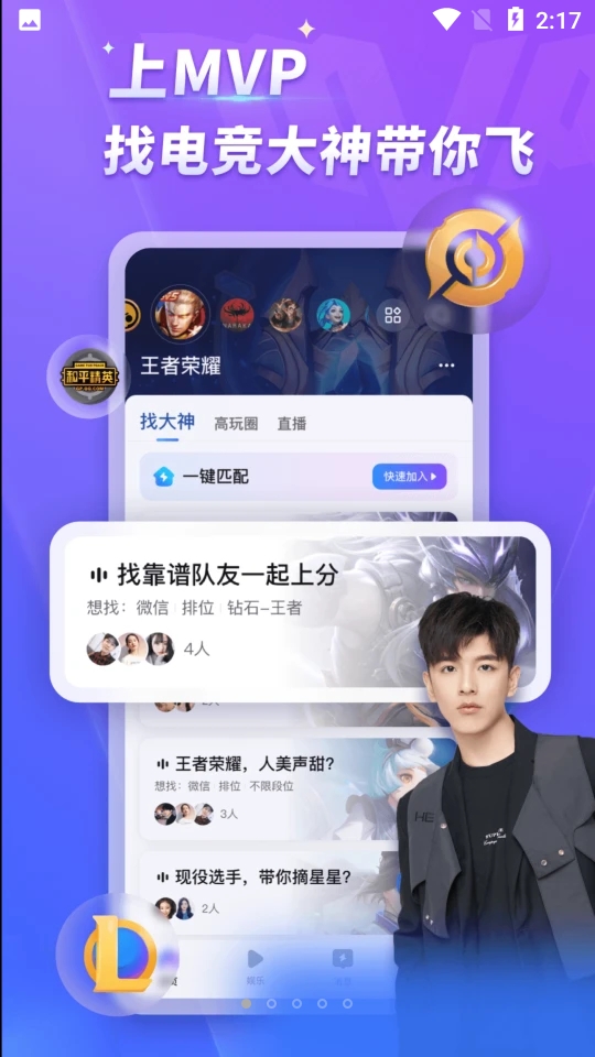 MVP游戏陪玩app下载