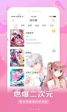 男女看漫画app官方版下载