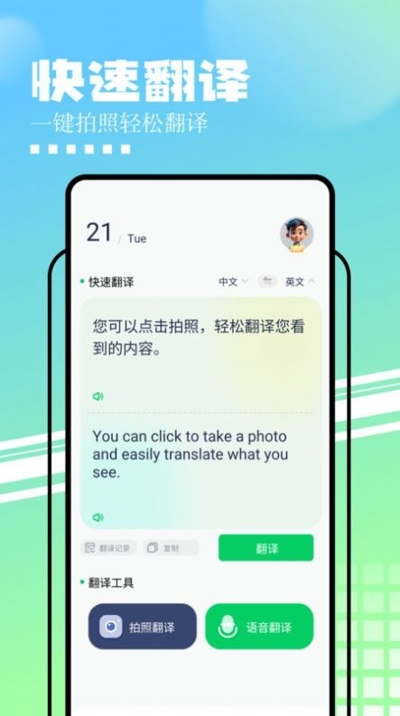 中英文互译app下载