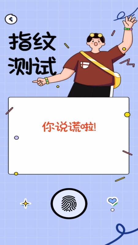 测谎仪模拟器app下载