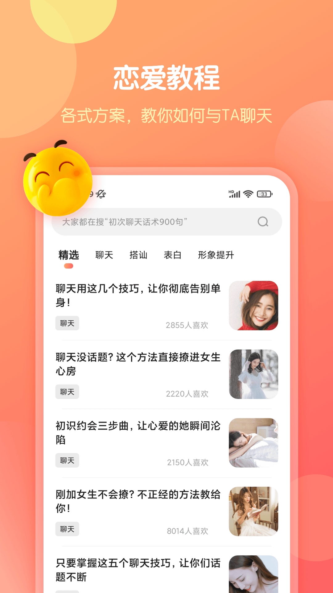 心语恋爱话术库app下载