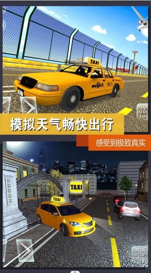 出租车模拟体验官方版正版下载