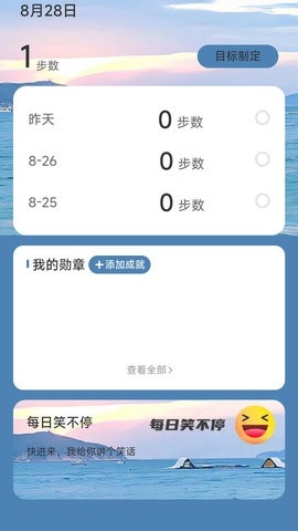 清泉计步app下载