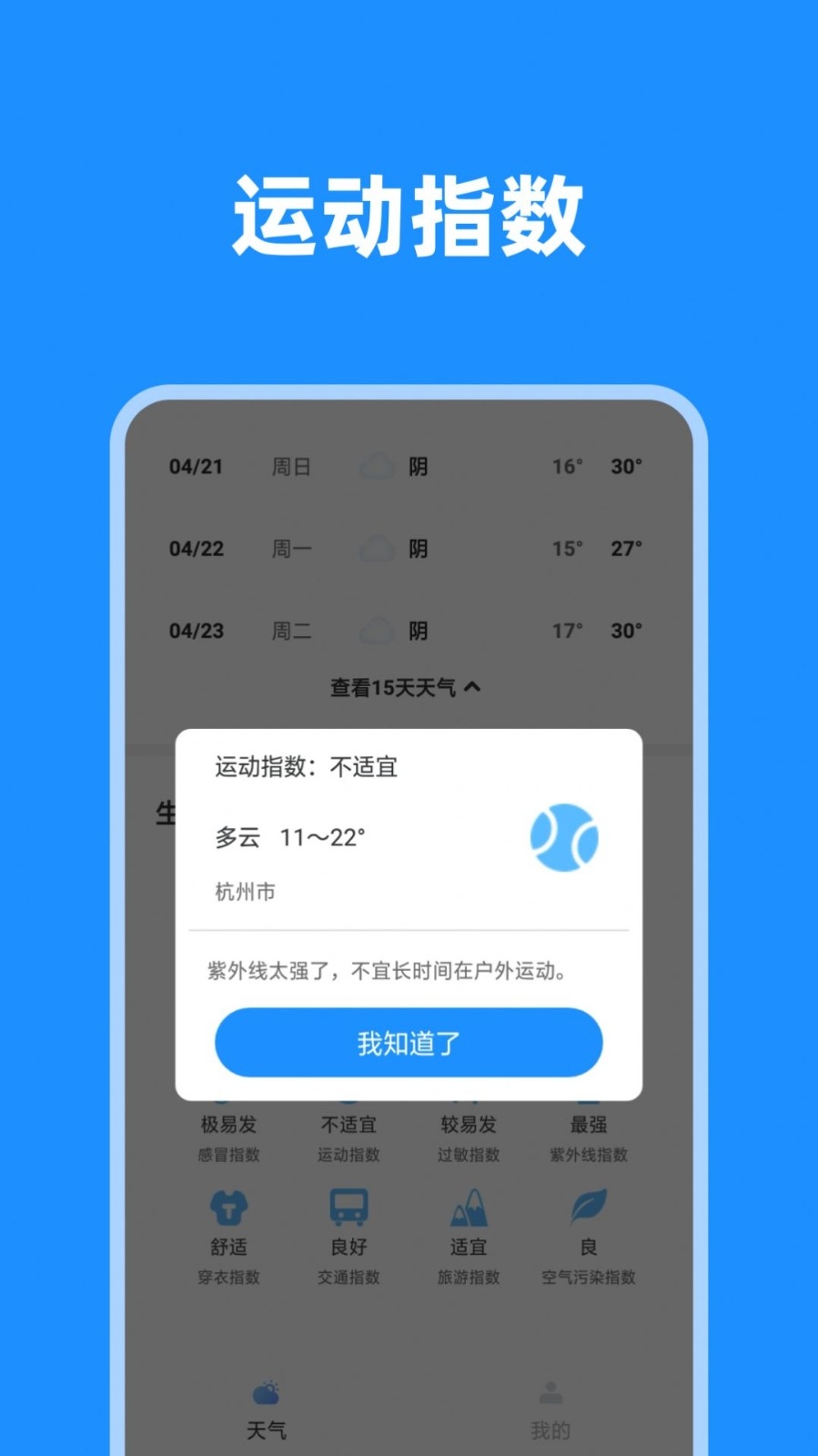 一览天气预报app最新版下载