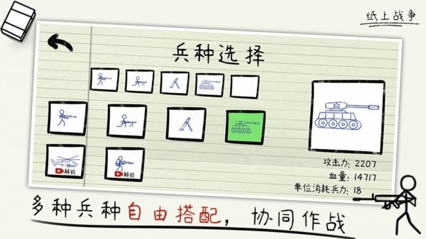 纸上战争模拟器官方版正版手游下载