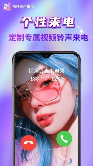 视频铃声来电秀app最新下载