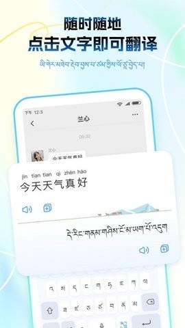 藏语播报输入法手机版下载