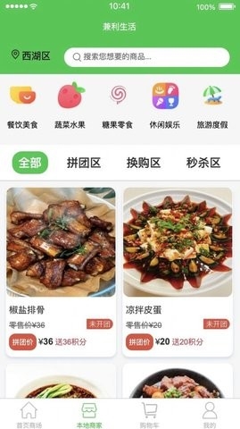 兼利生活app官方版下载