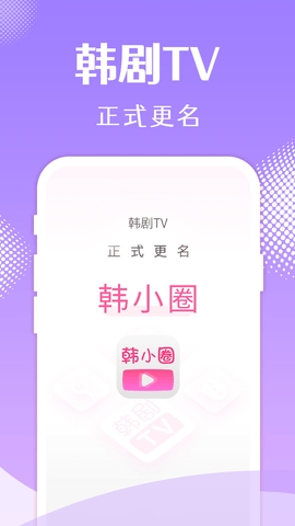 韩小圈app永久会员免费版