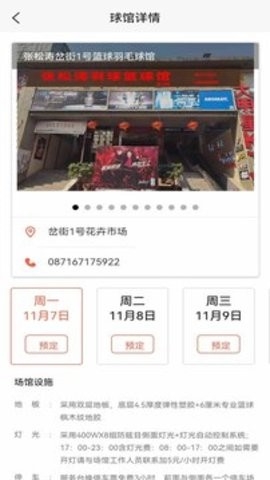 找球馆app