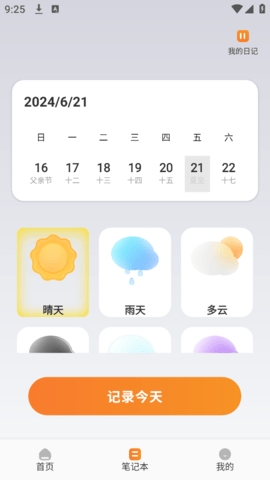 结伴旅游宝app