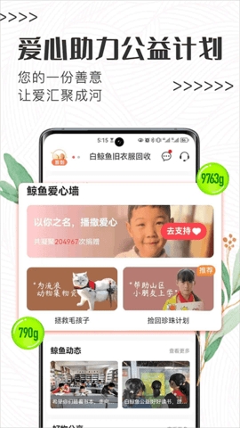 白鲸鱼旧衣服回收app