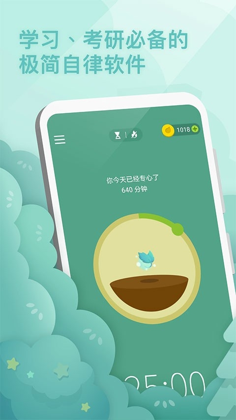 Forest专注森林app