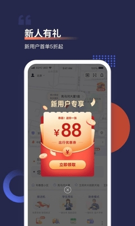 首汽约车app手机版