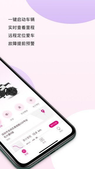 爱玛智行app