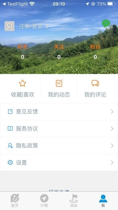 环浙步道app