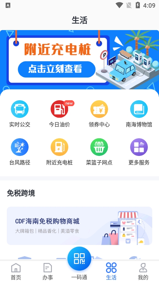 海南码上办事海易办app最新版