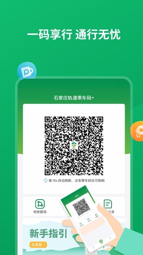 石慧行app