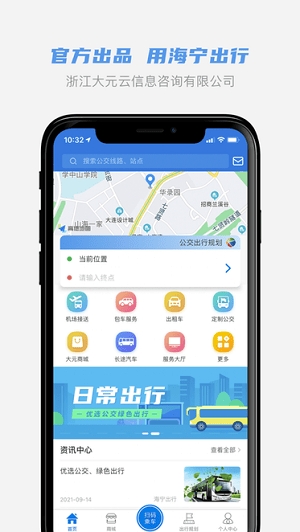 海宁出行app