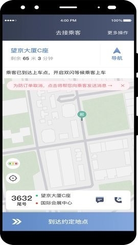 南阳交通约车app