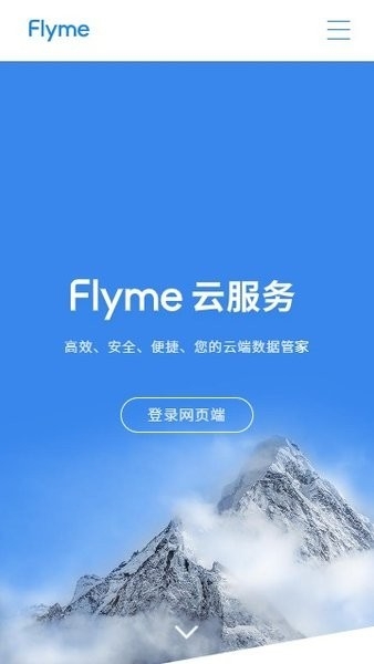 魅族flyme云服务安卓版