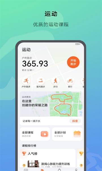 荣耀运动健康app2024