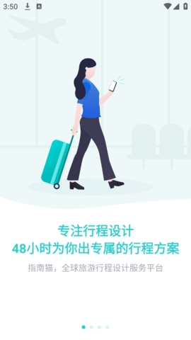 指南猫旅行app