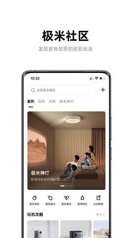 极米app无屏助手