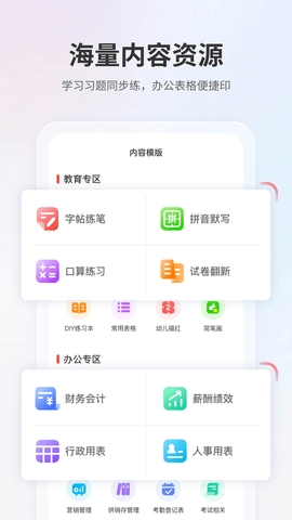 奔图打印app官方版