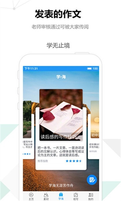 考试作文素材大全app