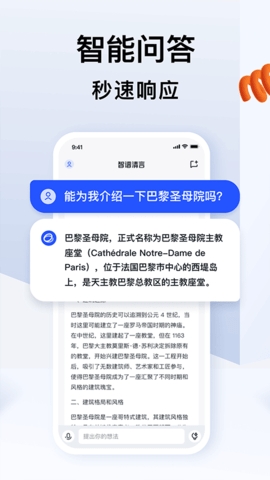 智谱清言免费版app