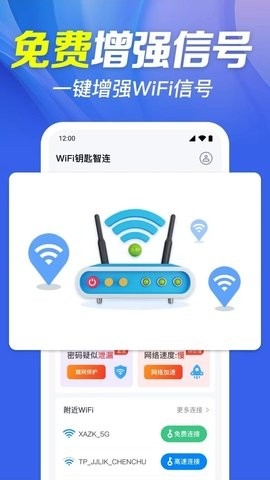 WiFi闪测钥匙免费版