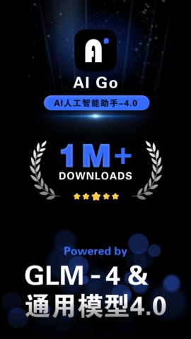 AI Go官网版