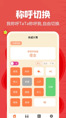 亲戚称呼计算器app免费版